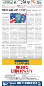 한국일보 플로리다 전자신문 2025/09/30 F 섹션