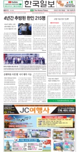한국일보 플로리다 전자신문 2025/10/07 F 섹션
