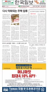 한국일보 플로리다 전자신문 2025/10/15 F 섹션