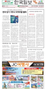 한국일보 플로리다 전자신문 2025/10/21 F 섹션