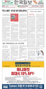 한국일보 플로리다 전자신문 2025/10/28 F 섹션