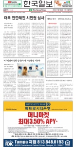 한국일보 플로리다 전자신문 2025/11/04 F 섹션
