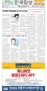한국일보 플로리다 전자신문 2025/11/18 F 섹션