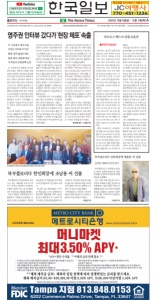 한국일보 플로리다 전자신문 2025/12/02 F 섹션