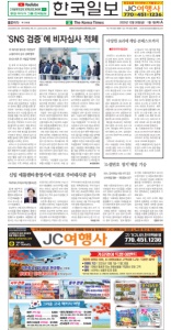 한국일보 플로리다 전자신문 2025/12/23 F 섹션