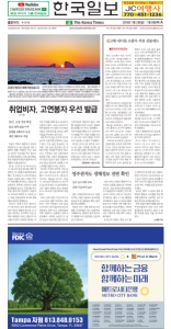 한국일보 플로리다 전자신문 2025/12/30 F 섹션