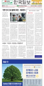 한국일보 플로리다 전자신문 2026/01/13 F 섹션