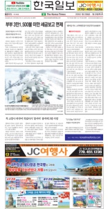 한국일보 플로리다 전자신문 2026/01/20 F 섹션