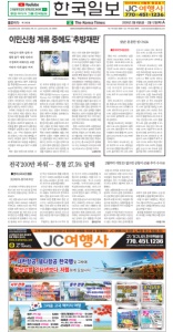 한국일보 플로리다 전자신문 2026/02/03 F 섹션